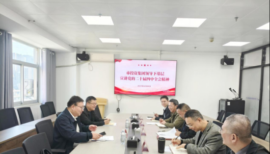 市投資集團(tuán)領(lǐng)導(dǎo)深入數(shù)據(jù)集團(tuán)宣講黨的二十屆四中全會(huì)精神